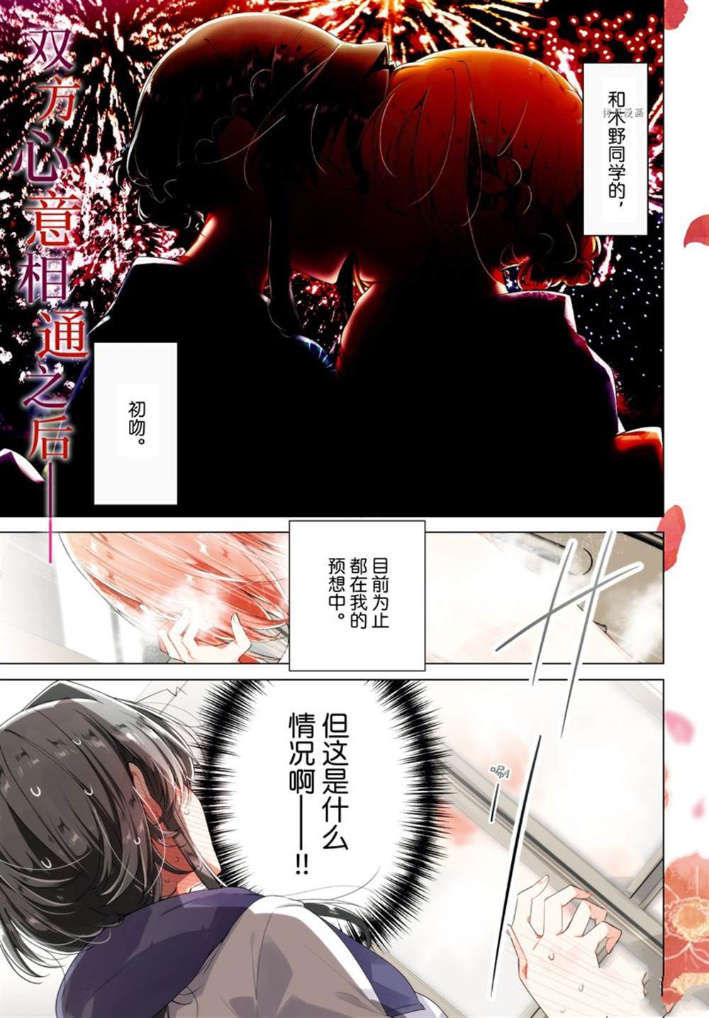 恋语轻歌完结了吗漫画,第32话3图