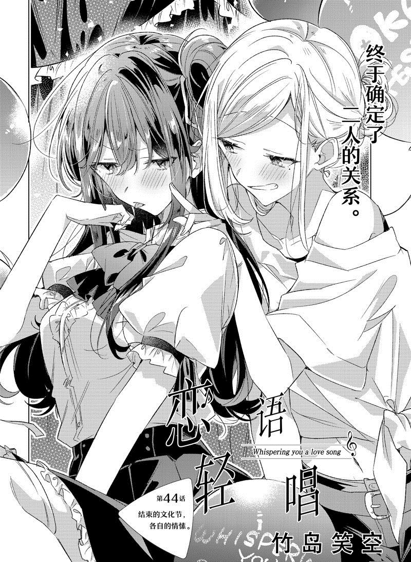 恋语漫画,第44话 试看版2图