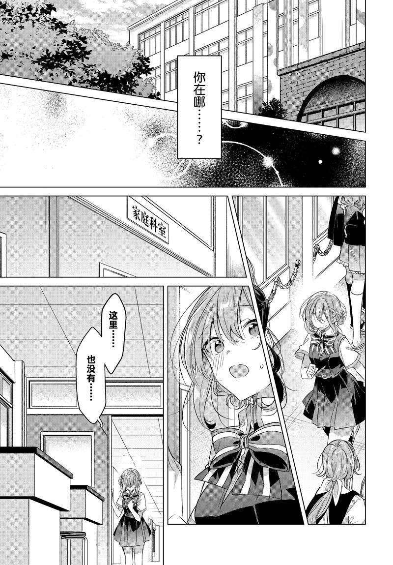 恋语轻歌人物宣传图片漫画,第42话 试看版5图