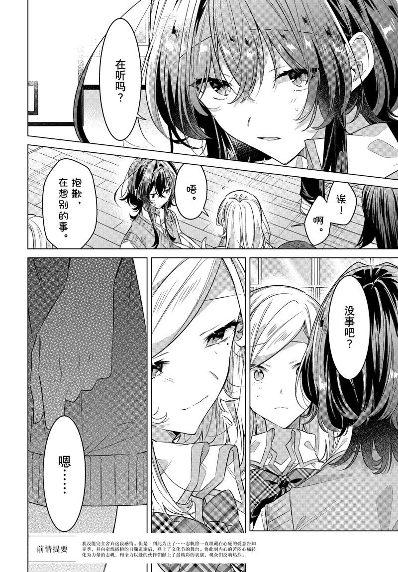 恋语轻唱漫画全集免费观看漫画,第41话 试看版5图