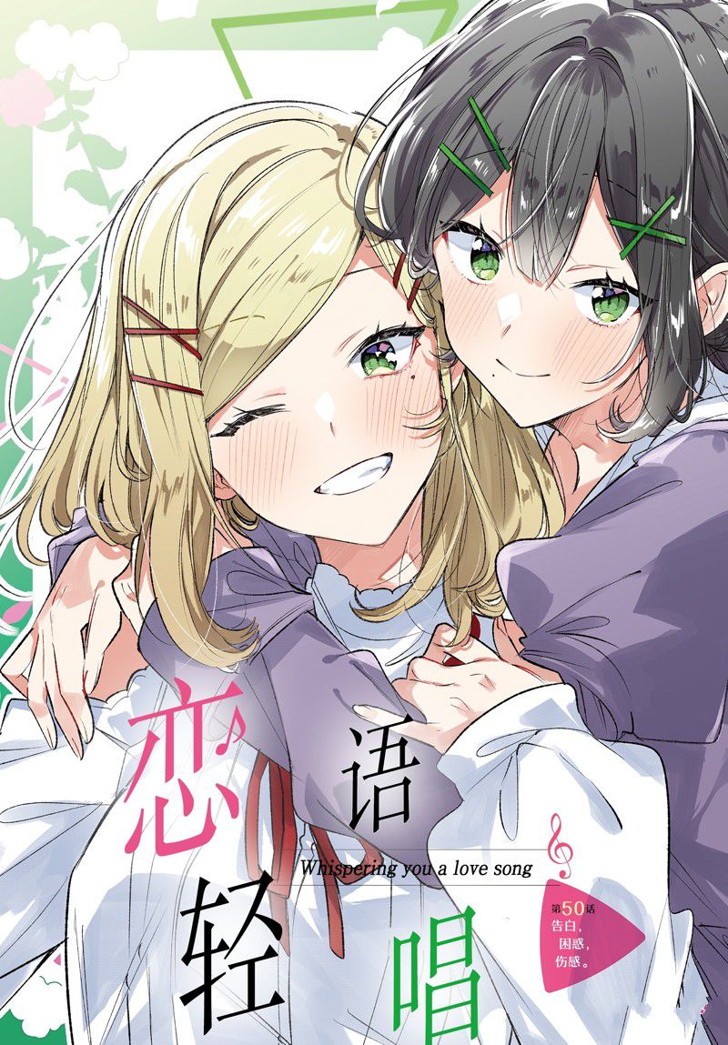 恋语轻唱日语名漫画,第50话3图