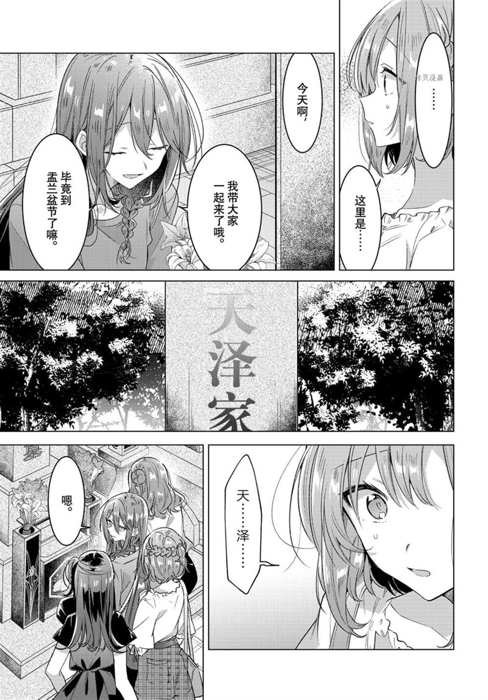 恋语轻唱cp漫画,第34话 试看版3图