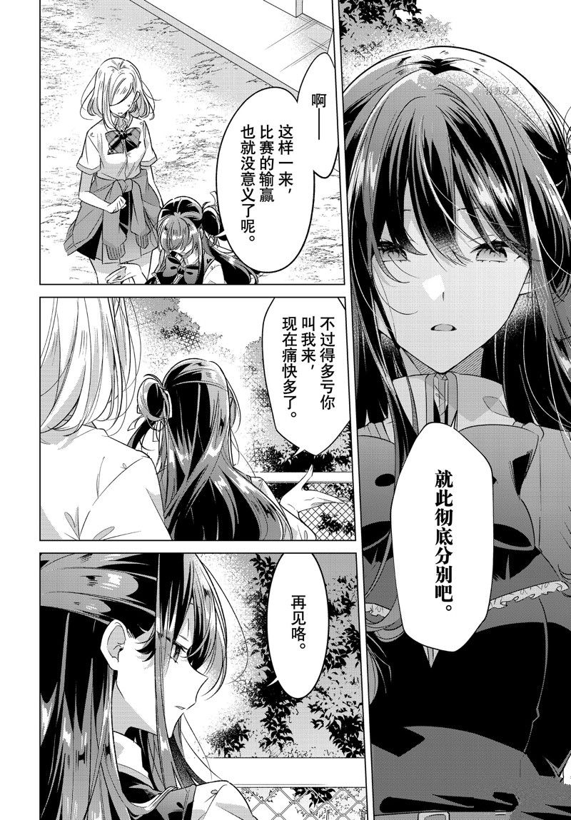 恋语轻唱漫画全集免费阅读下拉式漫画,第40话 试看版2图