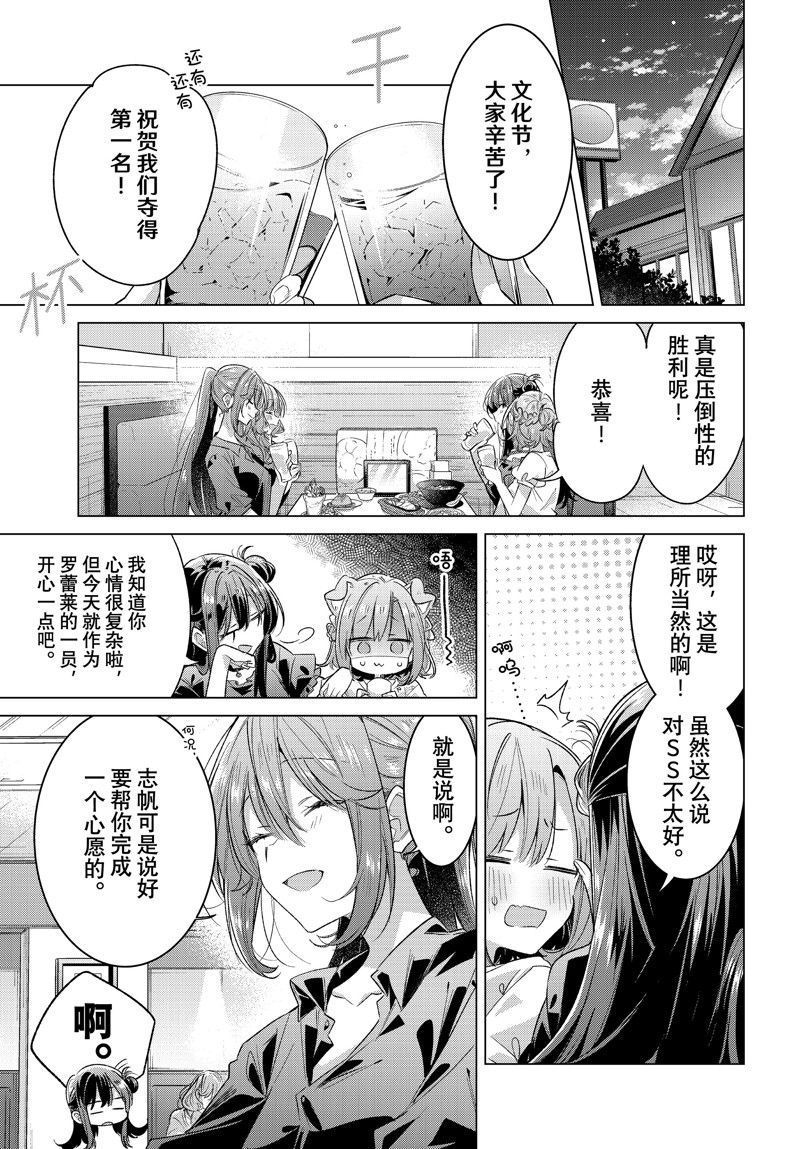 恋语集漫画,第45话 试看版4图