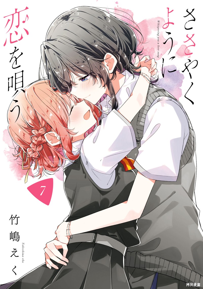 恋语聊天室下载漫画,7卷单行本特典1图