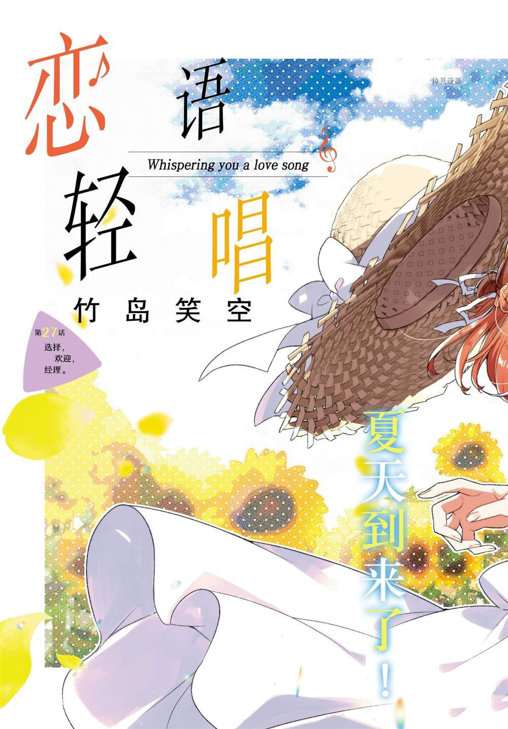 恋语轻歌漫画风格漫画,第27话 试看版3图