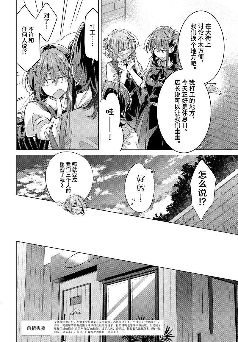 恋语轻唱漫画免费观看下拉式漫画,第46话 试看版2图