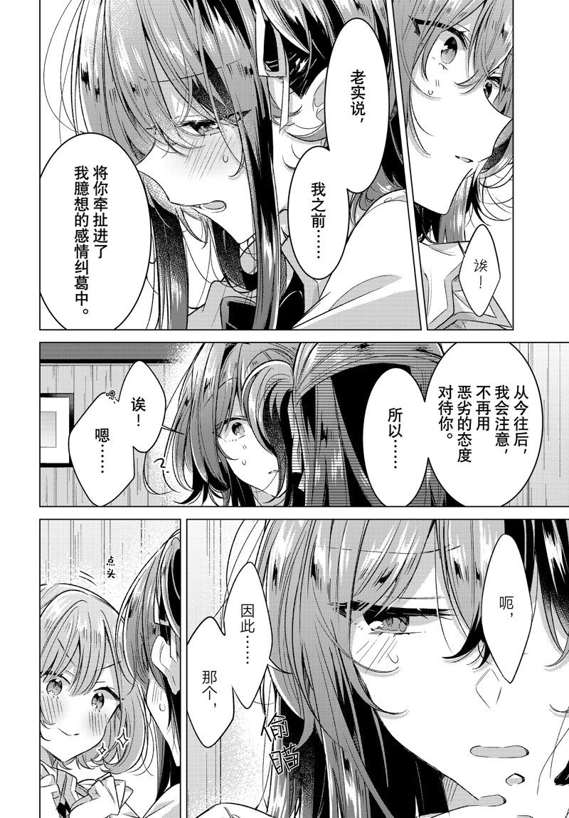 恋语轻唱漫画免费观看下拉式漫画,第46话 试看版4图