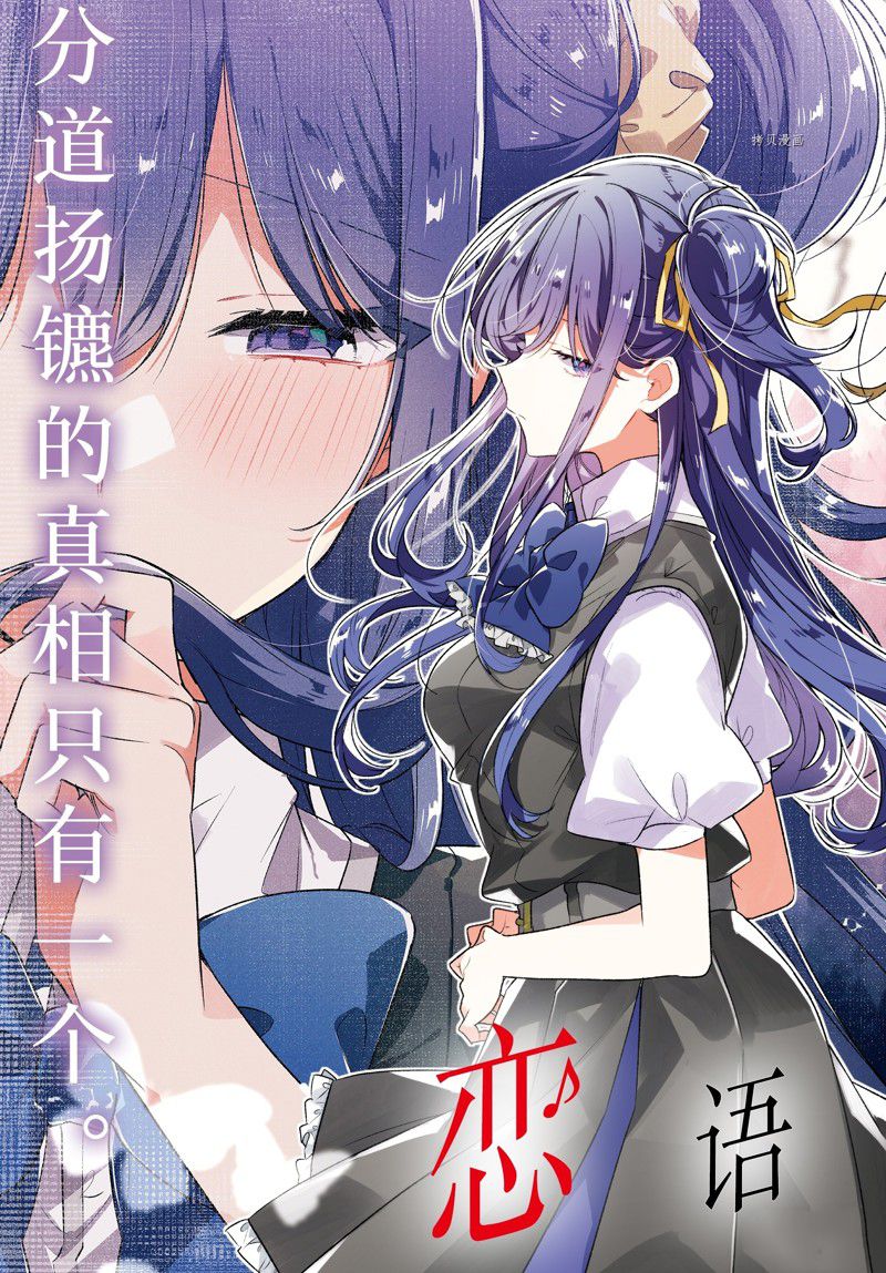 恋语轻歌漫画实体书正版漫画,第36话 试看版3图