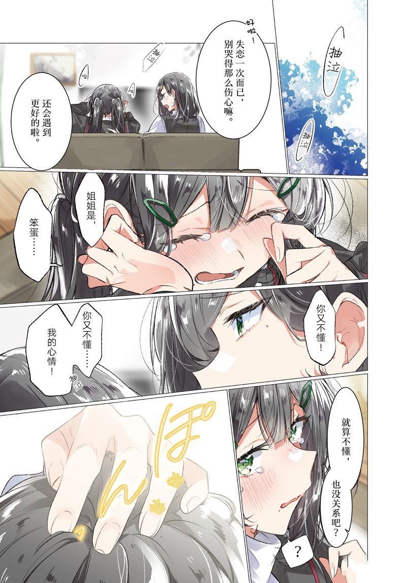 恋语轻唱日语名漫画,第50话1图
