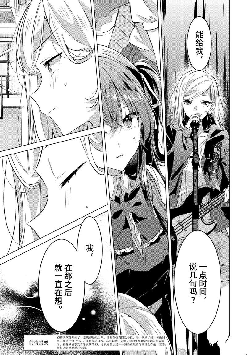 恋语轻歌用日语怎么说漫画,第43话 试看版1图