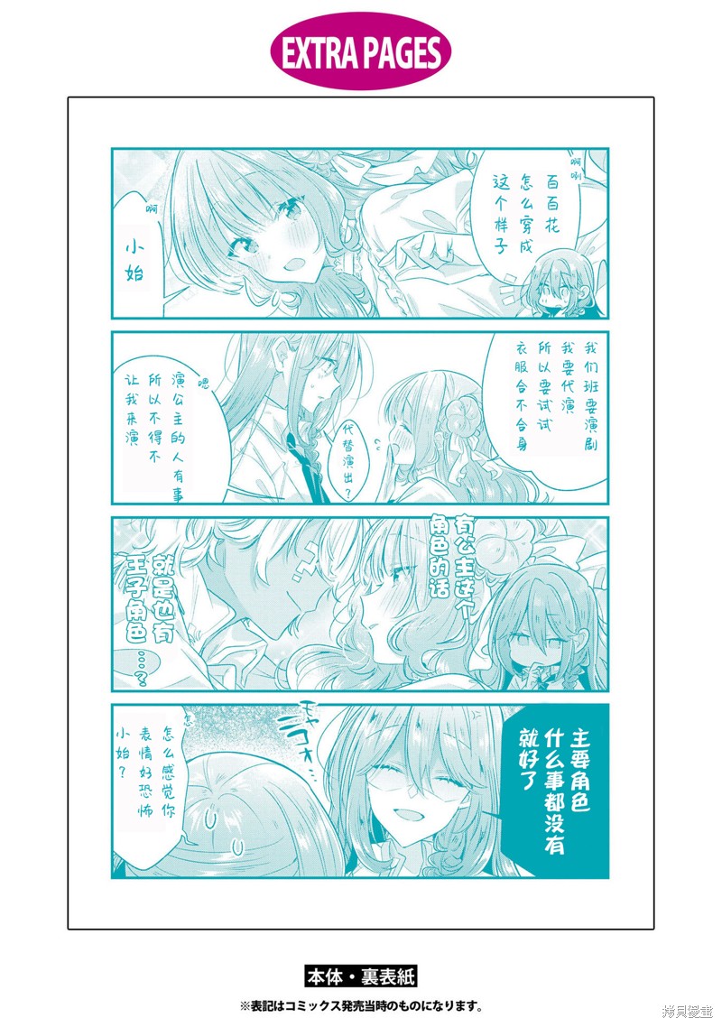 恋语轻唱壁纸漫画,9卷单行本特典5图