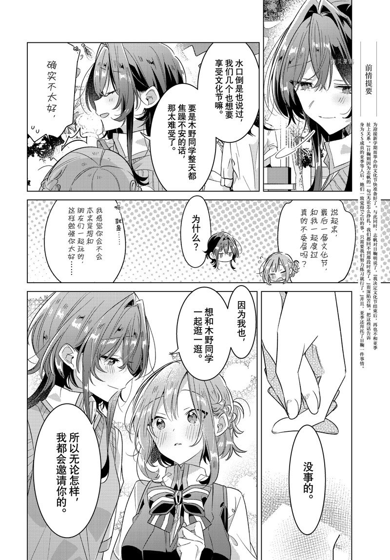 恋语轻歌作者简介漫画,第38话 试看版2图