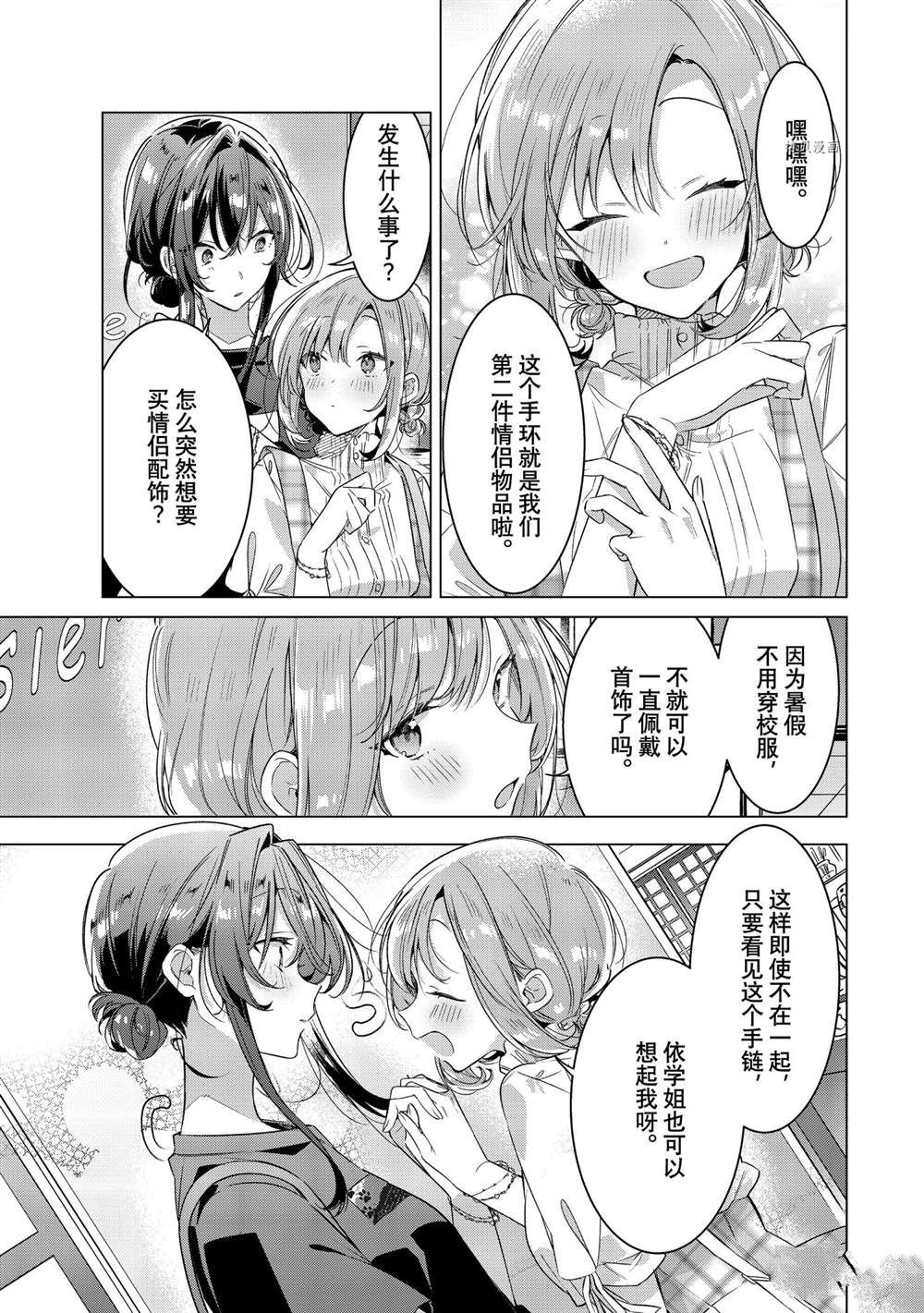 恋语轻唱漫画在线观看漫画,第29话 试看版3图