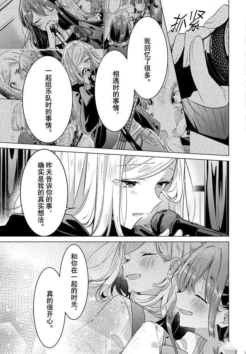 恋语轻歌用日语怎么说漫画,第43话 试看版5图