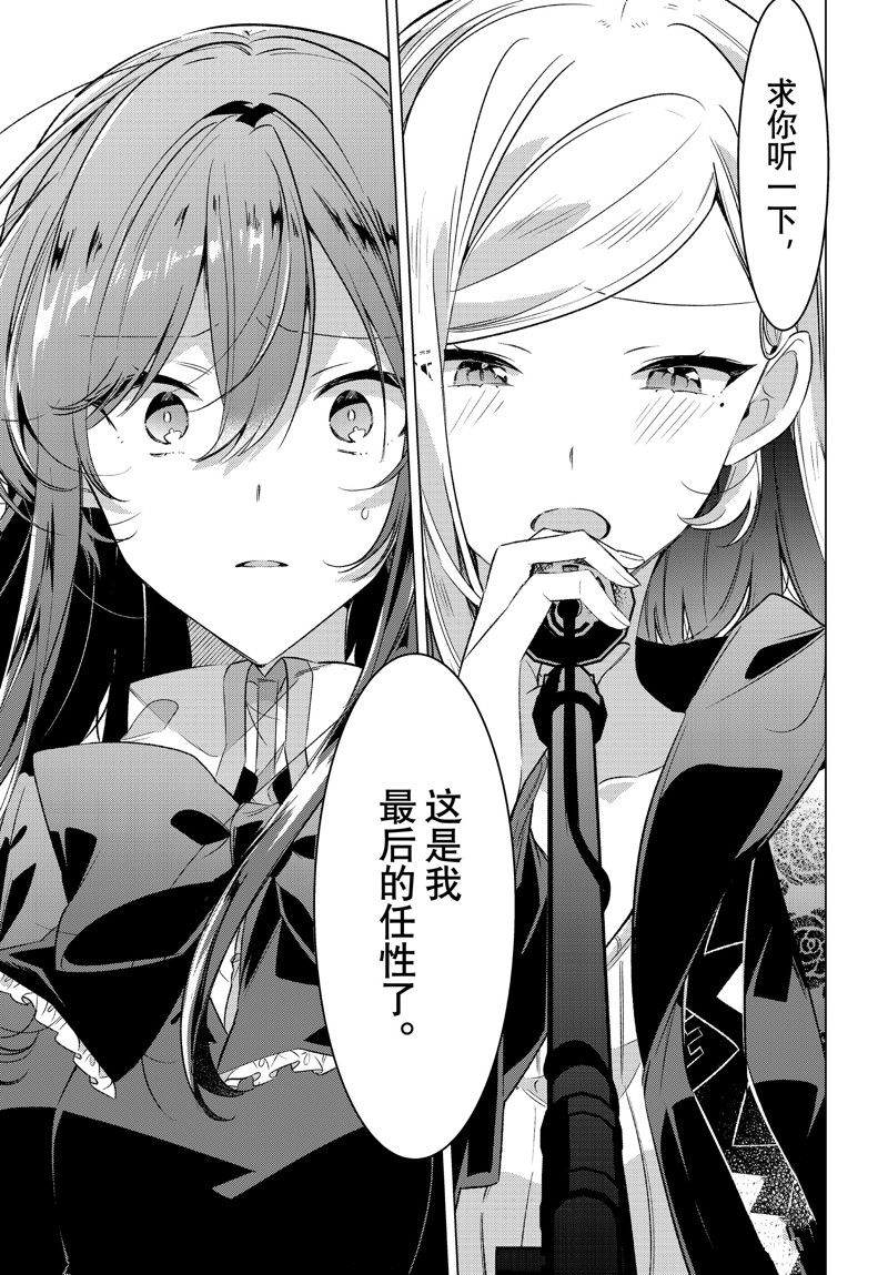 恋语轻歌用日语怎么说漫画,第43话 试看版3图