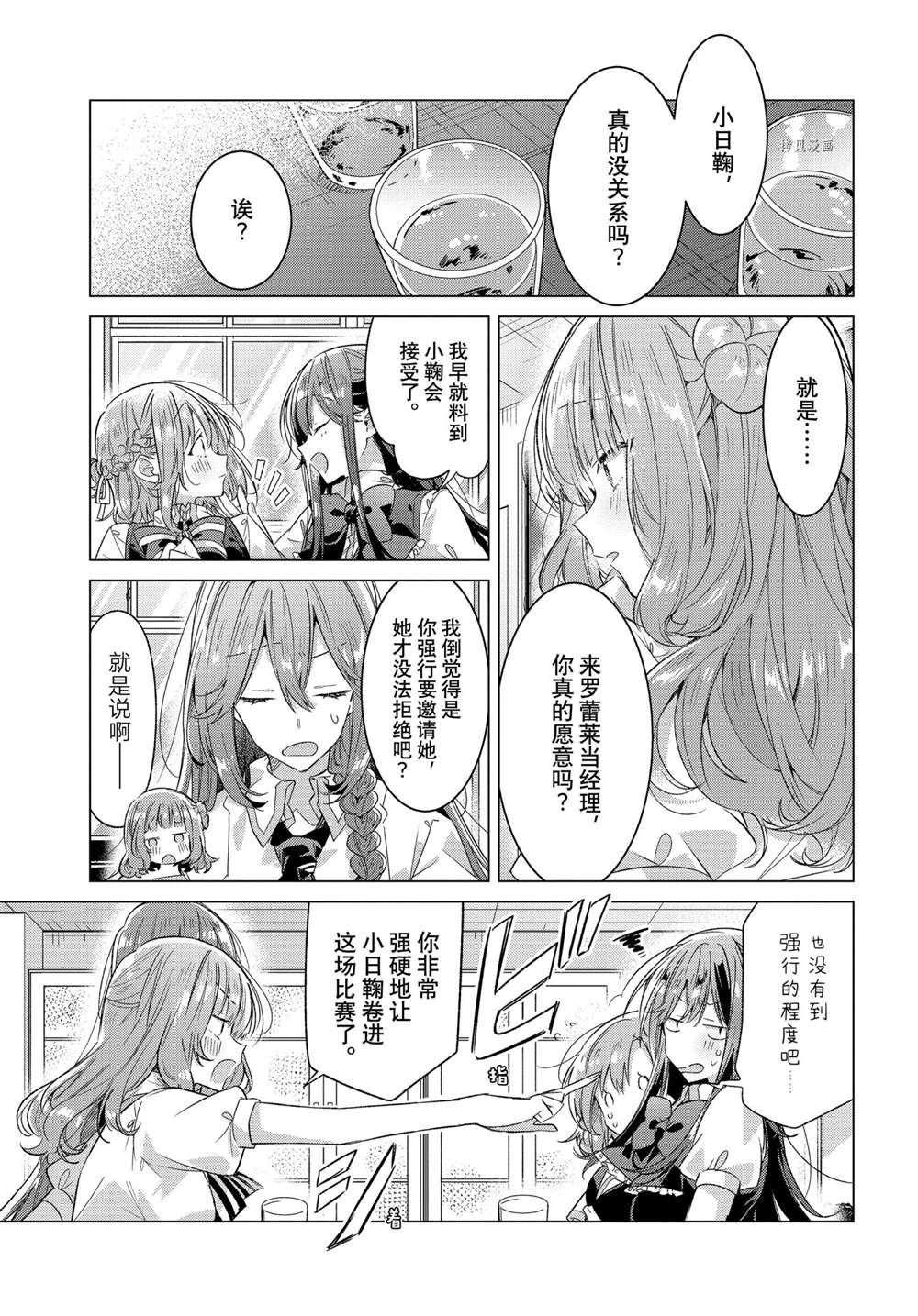 恋语轻歌漫画风格漫画,第27话 试看版4图