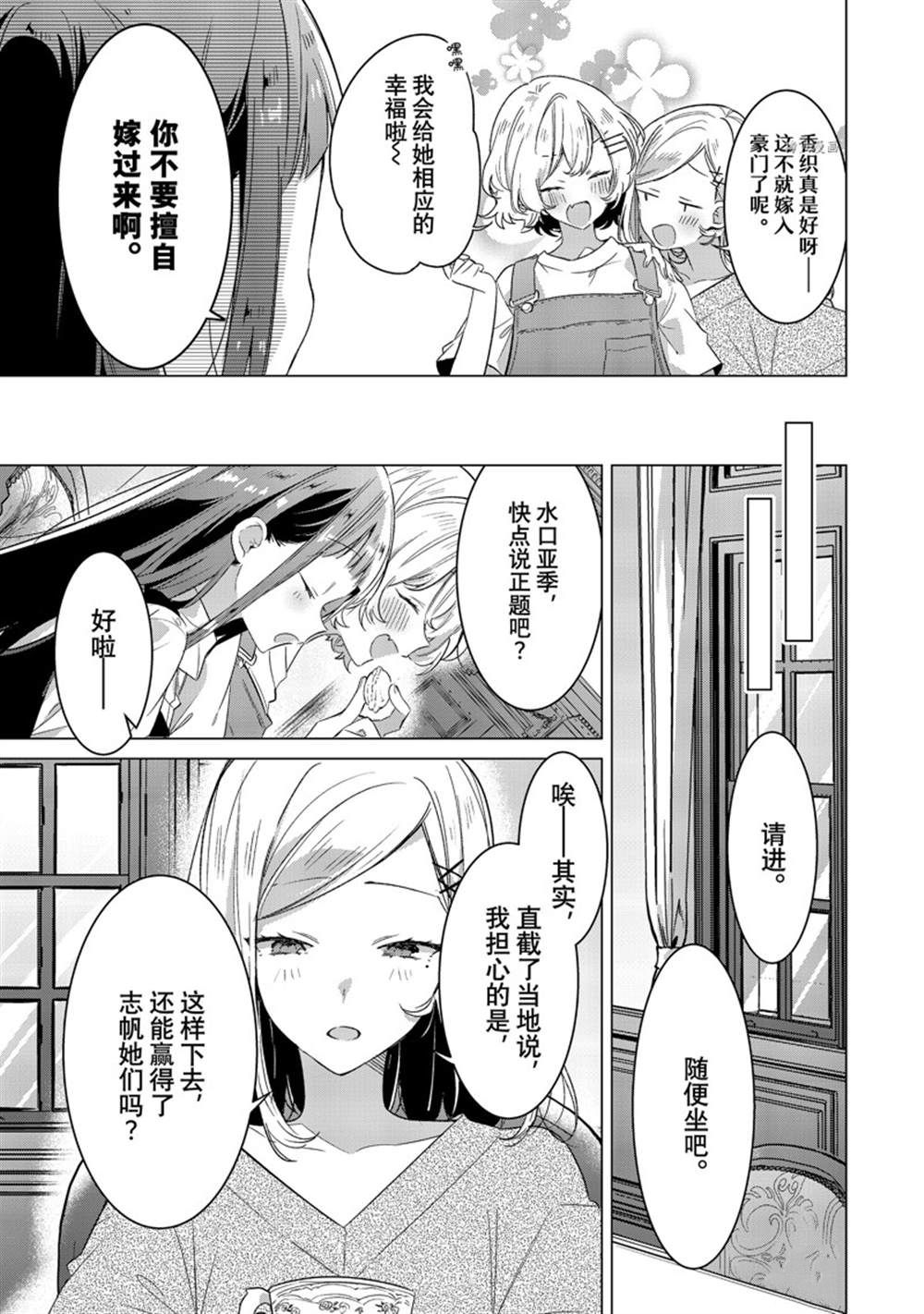 恋语轻歌作者简介漫画,第30话 试看版5图