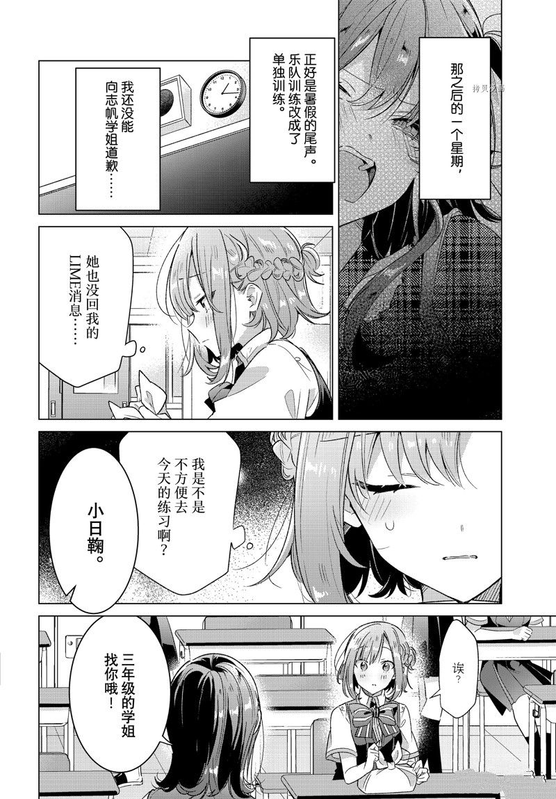 恋语轻唱壁纸漫画,第37话 试看版4图