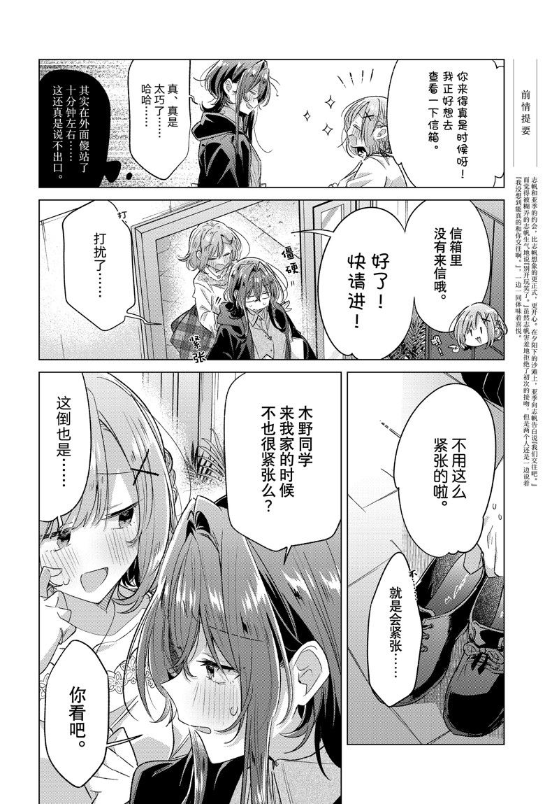 恋语轻歌更新进度漫画,第48话2图