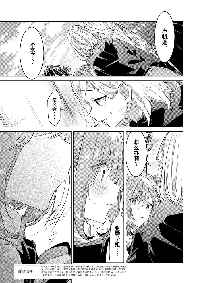恋语轻歌人物宣传图片漫画,第42话 试看版1图