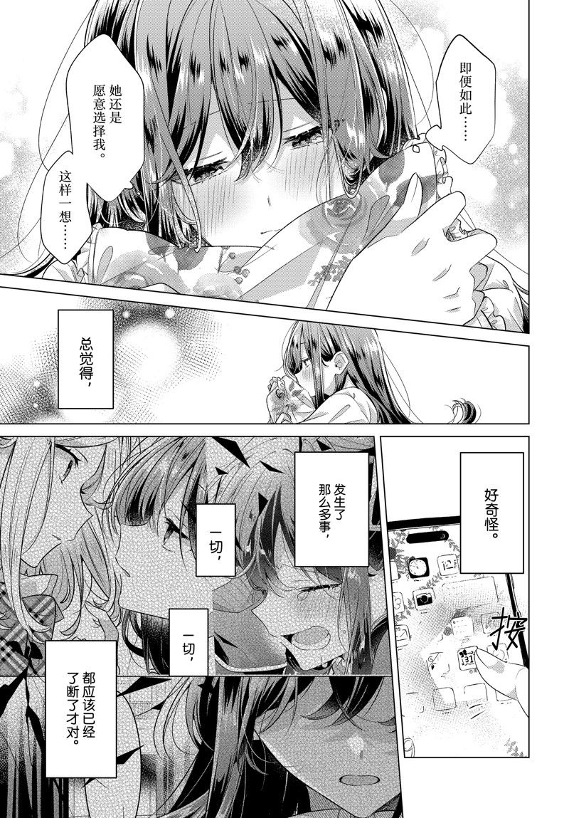 恋语轻唱壁纸漫画,第47.5话5图