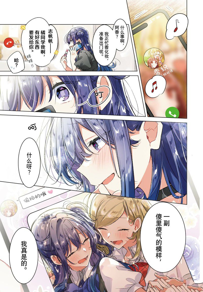恋语集漫画,第45话 试看版1图