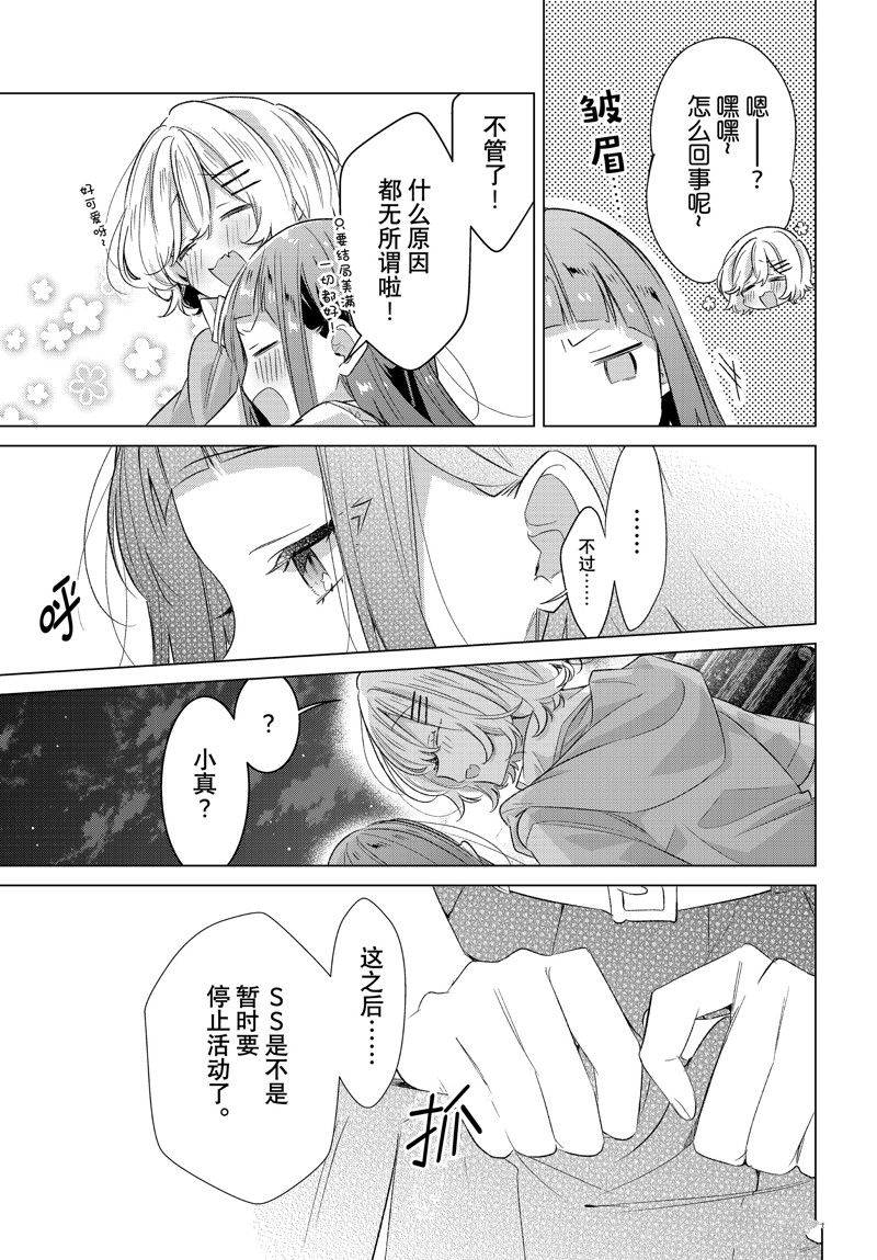 恋语漫画,第44话 试看版5图