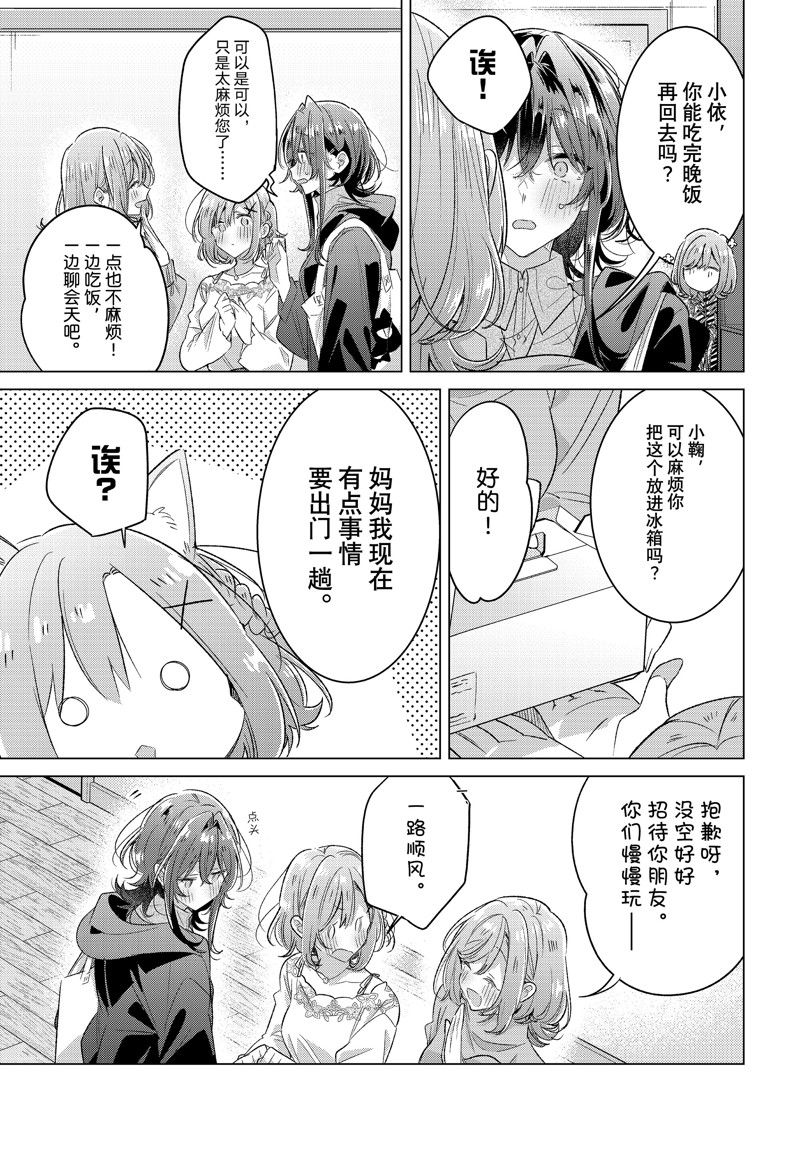 恋语轻歌更新进度漫画,第48话5图