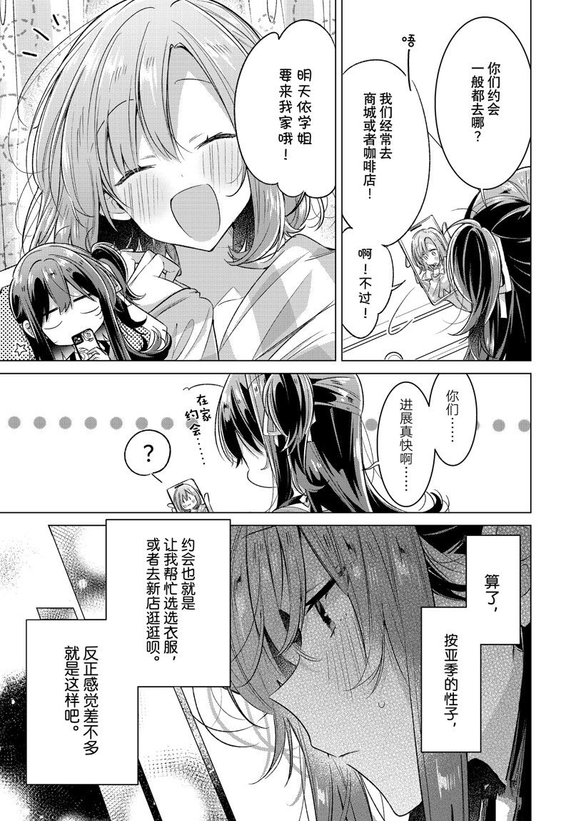 恋语轻唱 动漫漫画,第47话3图