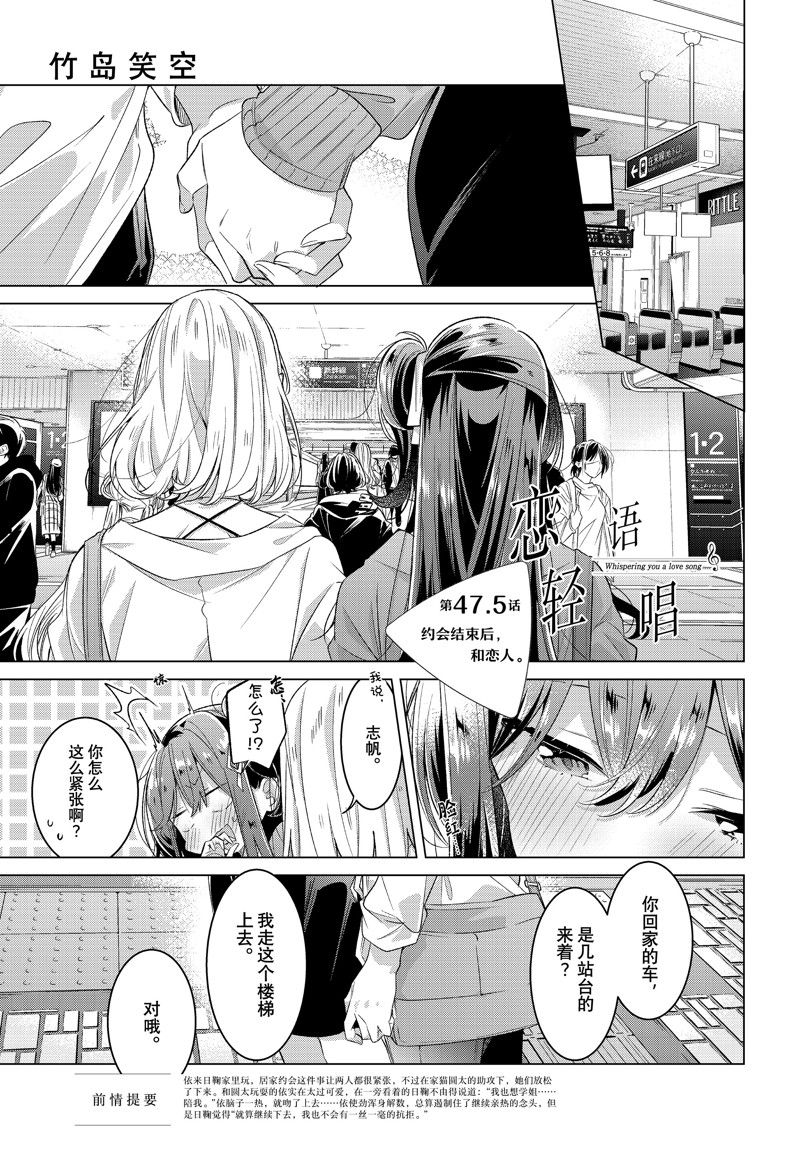 恋语轻唱壁纸漫画,第47.5话1图