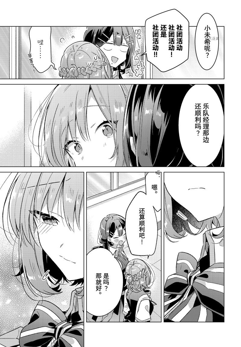 恋语轻唱壁纸漫画,第37话 试看版3图