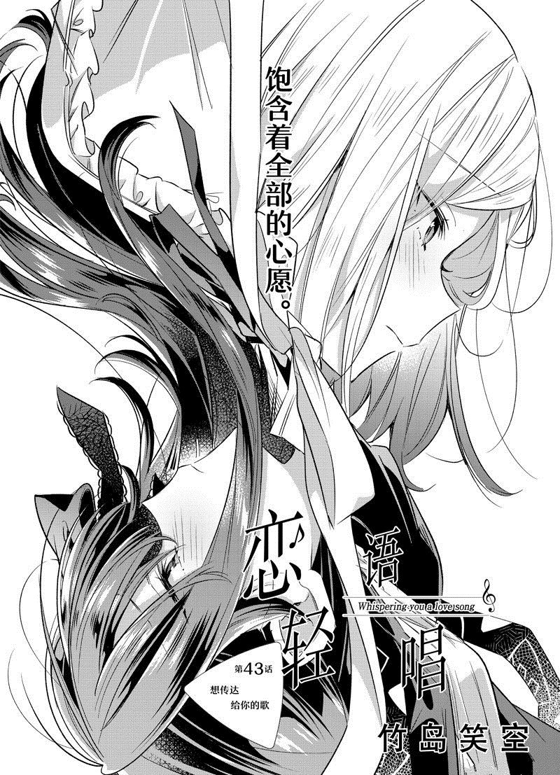 恋语轻歌用日语怎么说漫画,第43话 试看版4图