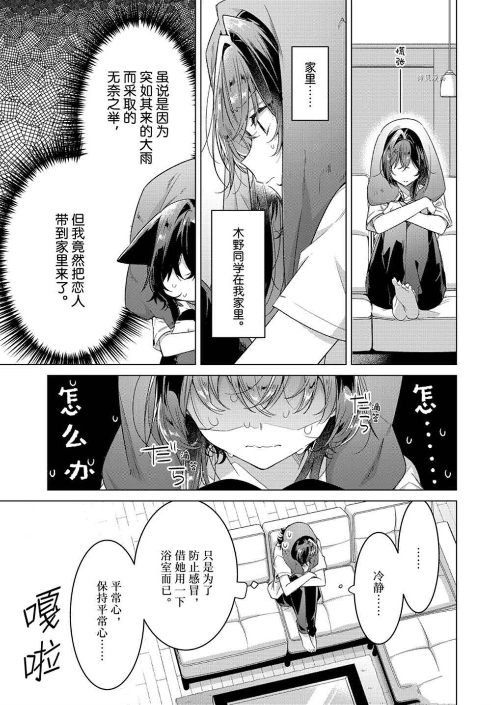 恋语轻歌完结了吗漫画,第32话4图