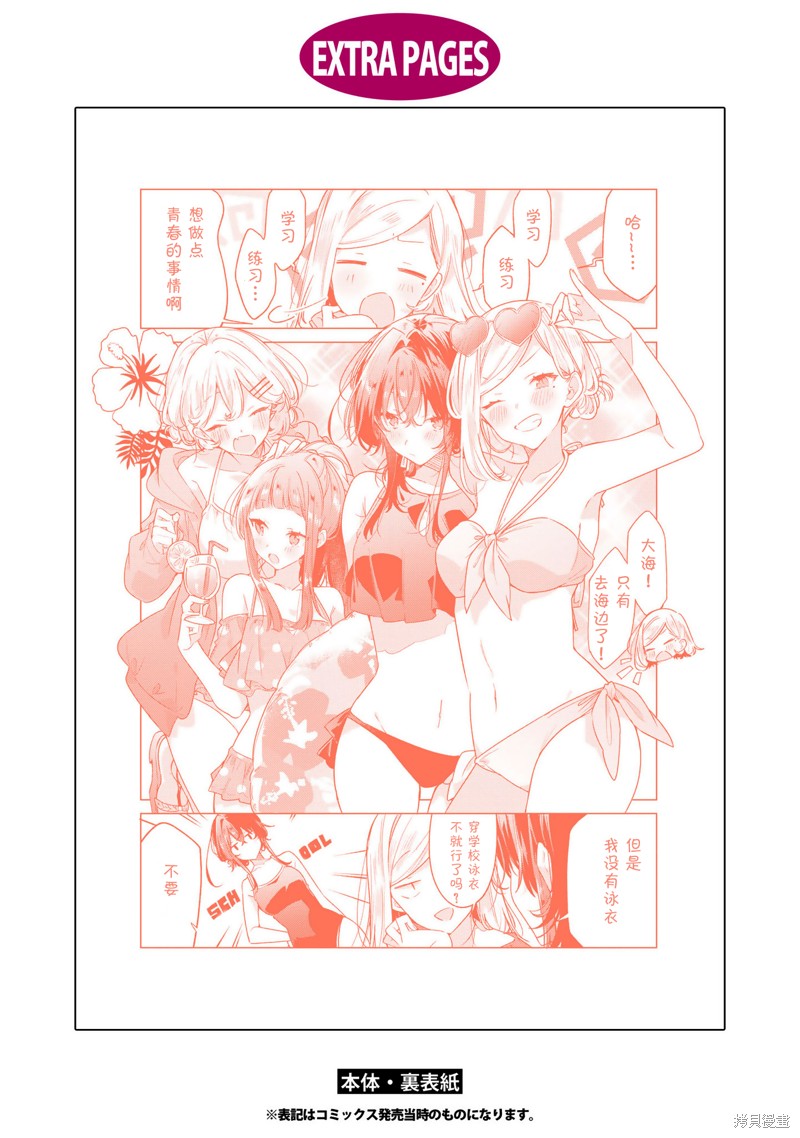 恋语轻唱漫画在线免费观看全集下拉式漫画,6卷单行本特典5图