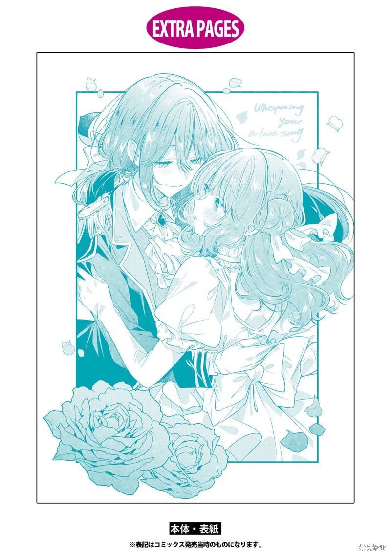 恋语轻唱壁纸漫画,9卷单行本特典4图