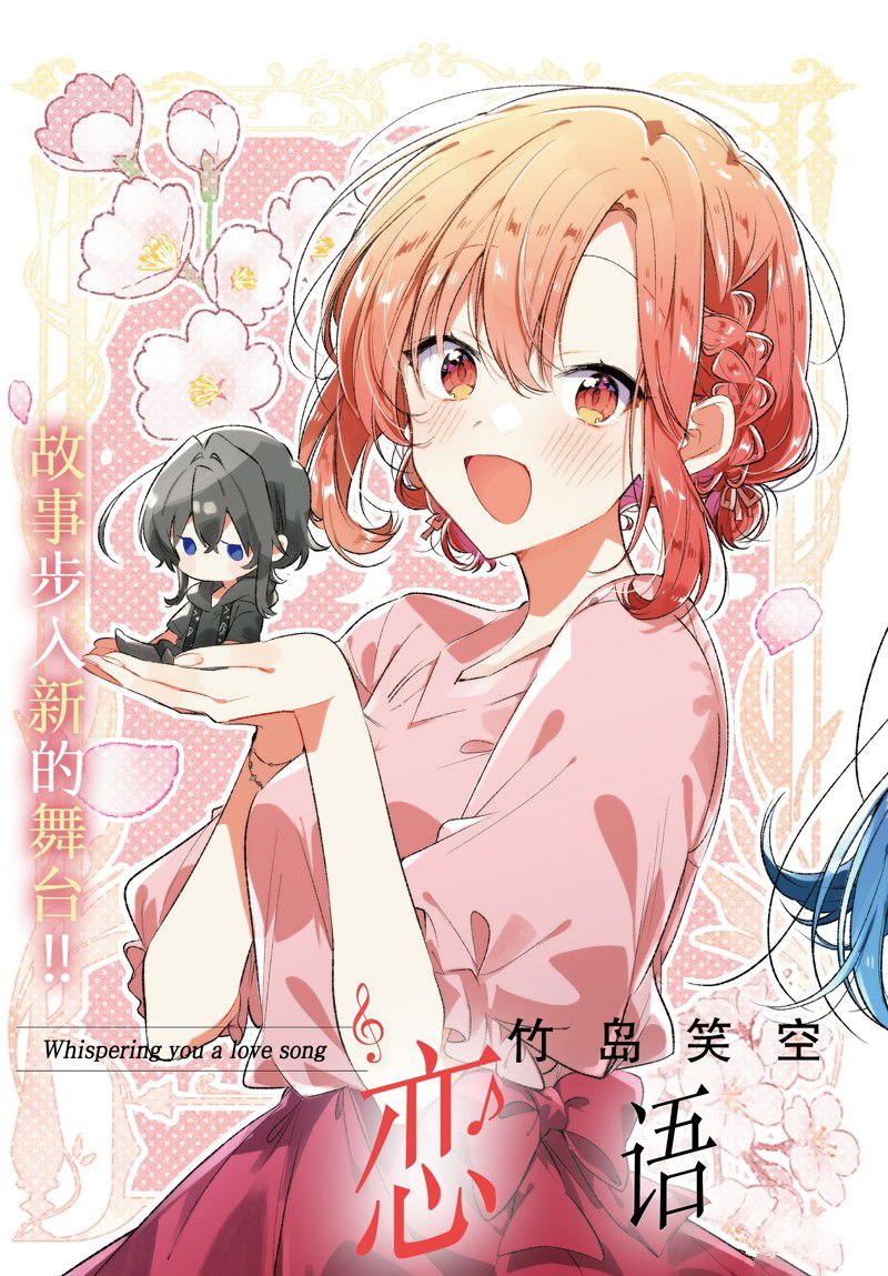 恋语集漫画,第45话 试看版3图