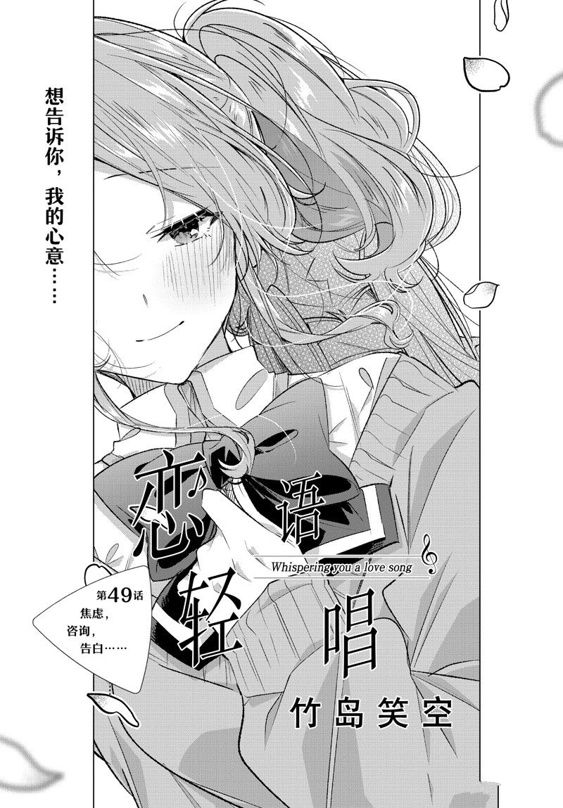恋语轻唱日语名漫画,第49话1图