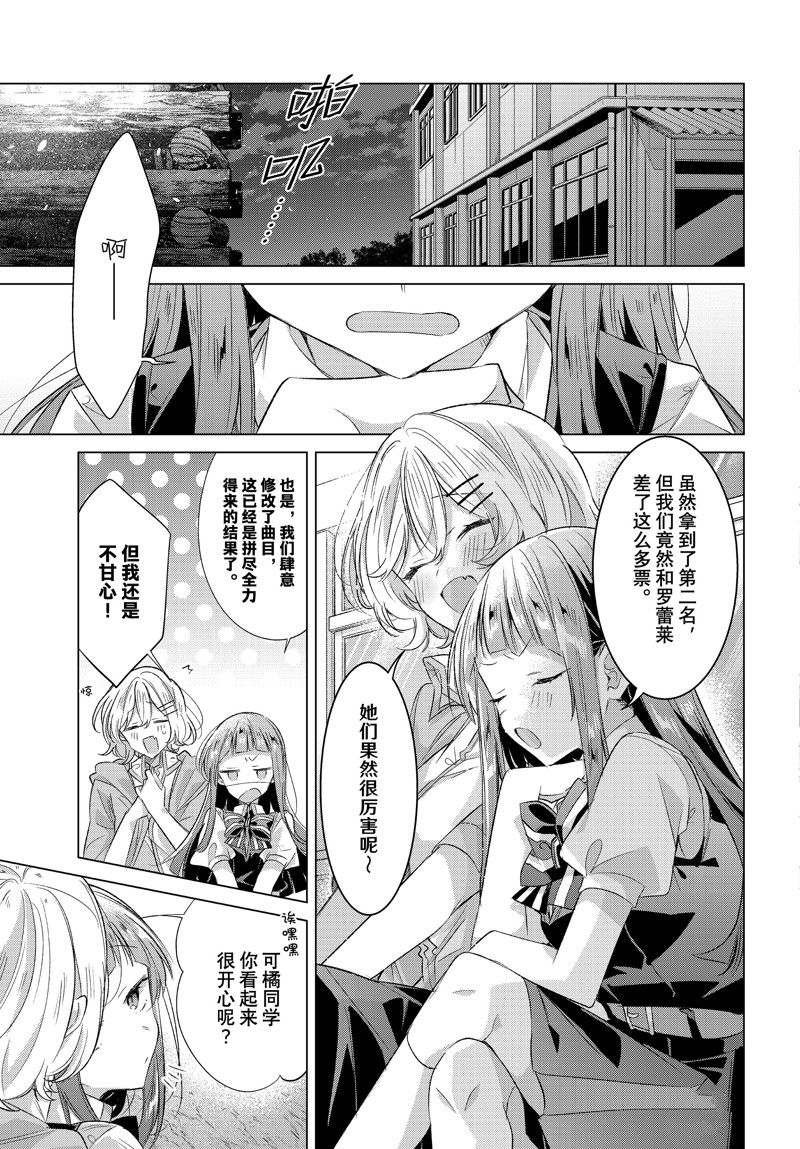 恋语漫画,第44话 试看版3图