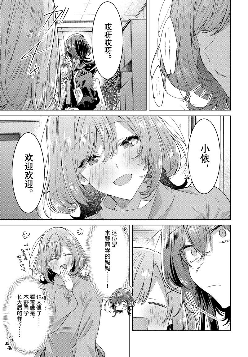 恋语轻歌更新进度漫画,第48话3图