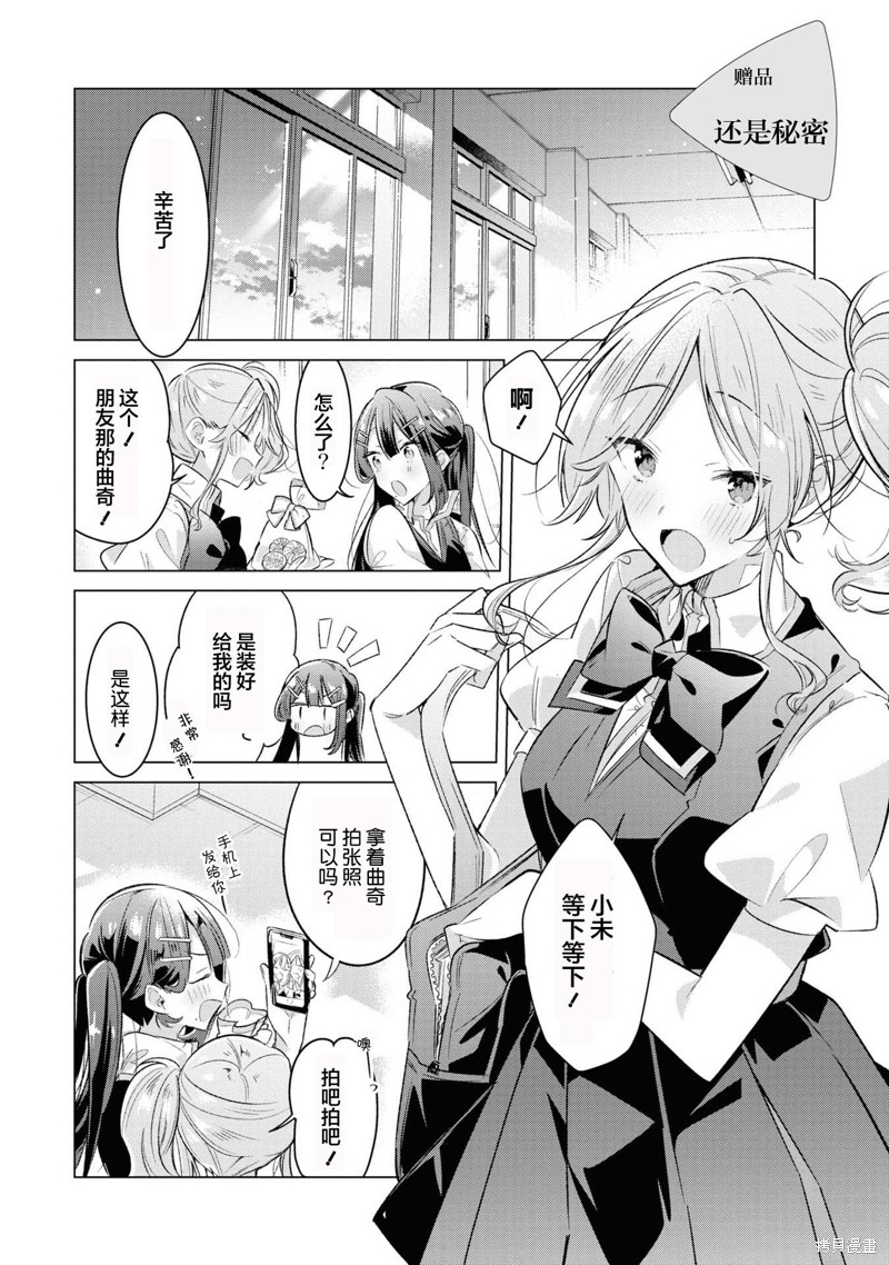 恋语轻歌用日语怎么说漫画,8卷单行本特典1图