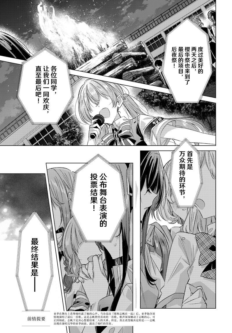 恋语漫画,第44话 试看版1图
