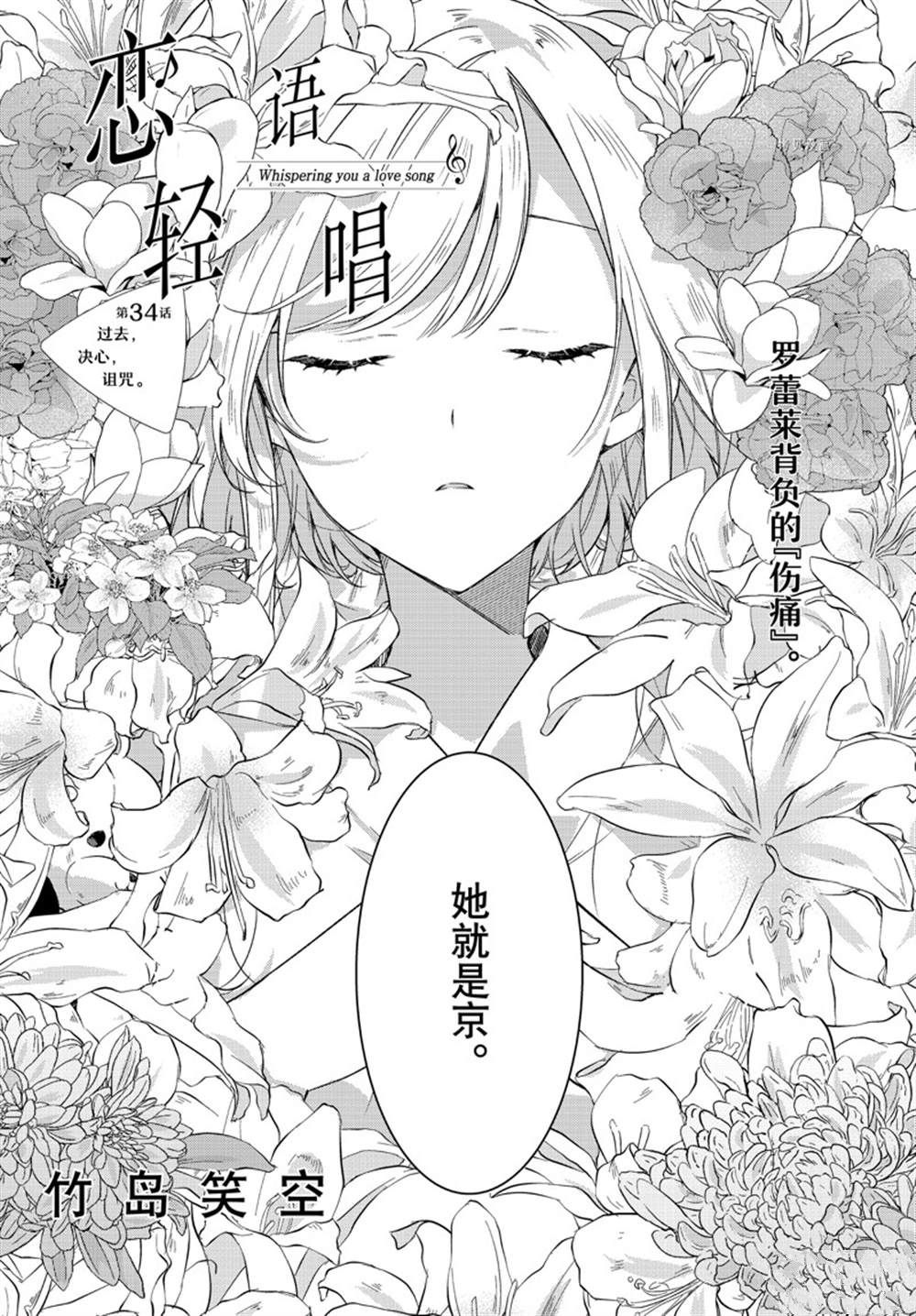 恋语轻唱cp漫画,第34话 试看版5图