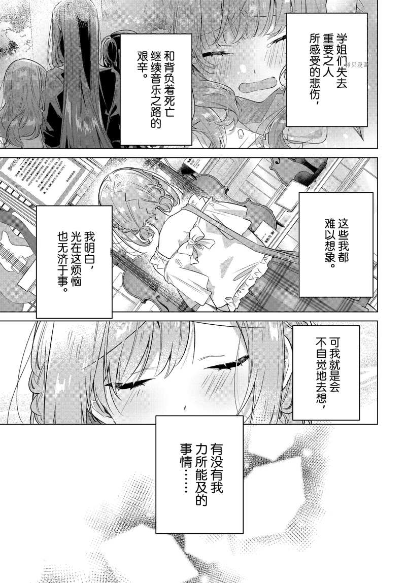 恋语轻歌完结了吗漫画,第35话 试看版5图