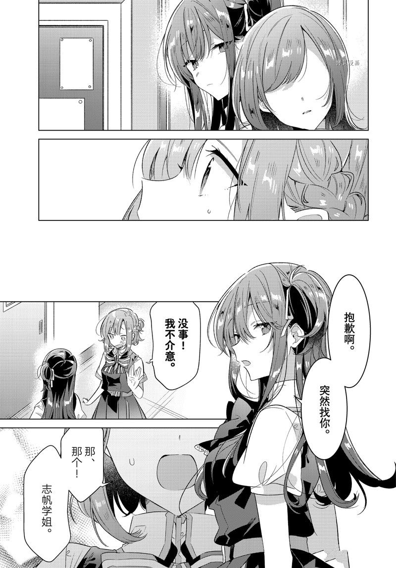 恋语轻唱壁纸漫画,第37话 试看版5图