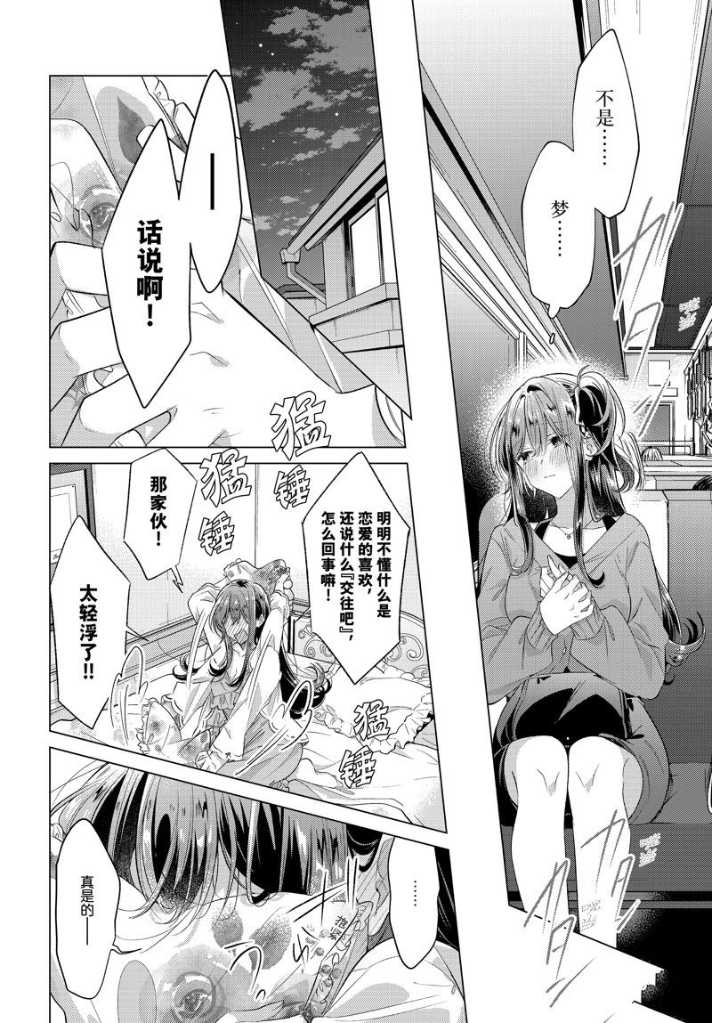 恋语轻唱壁纸漫画,第47.5话4图