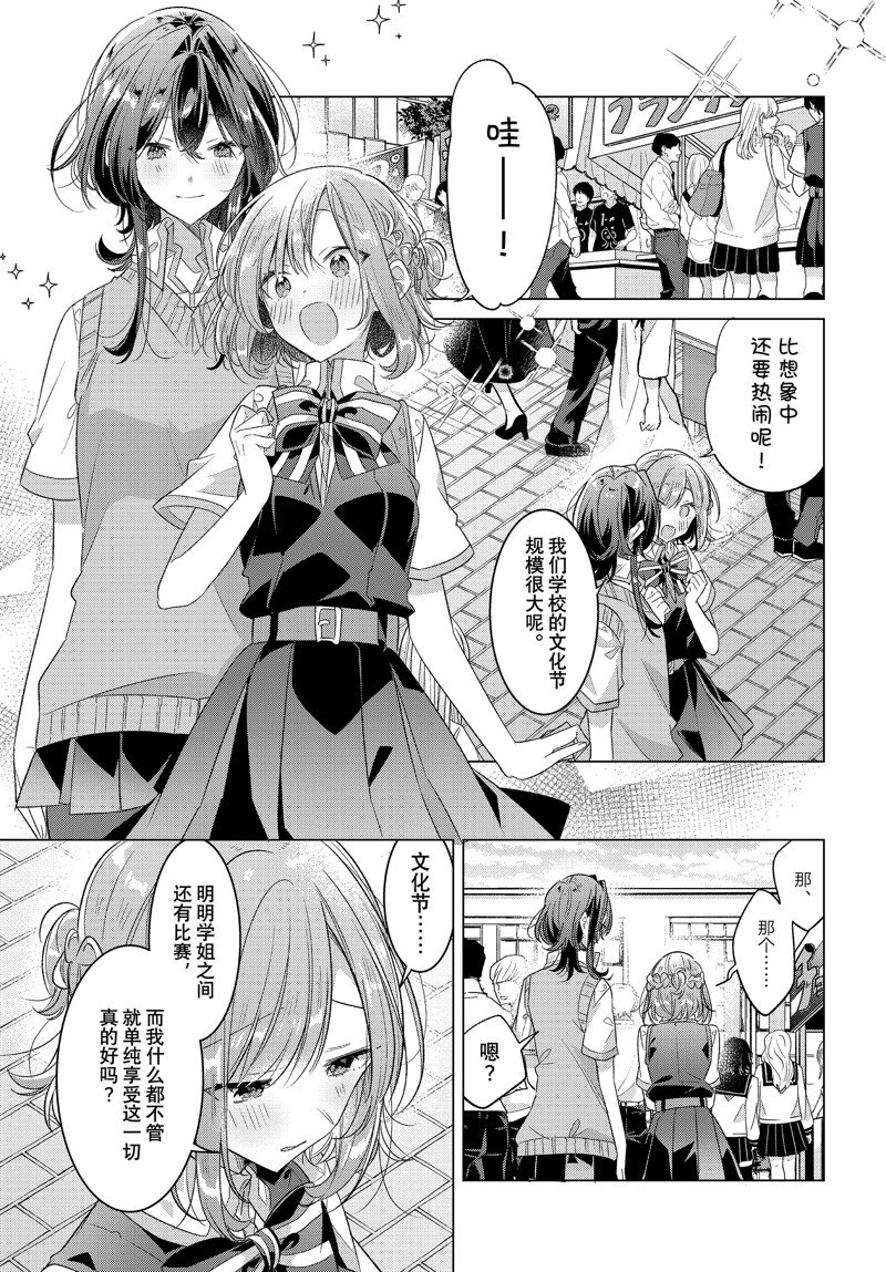 恋语轻歌作者简介漫画,第38话 试看版1图