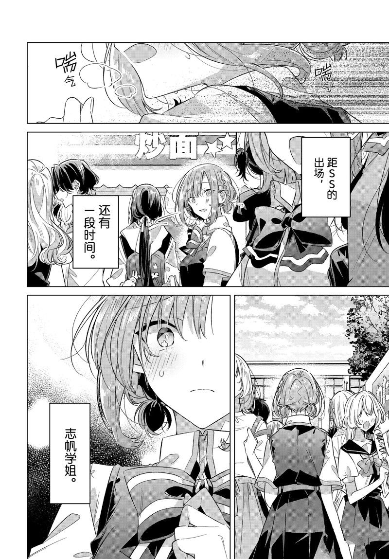 恋语轻歌人物宣传图片漫画,第42话 试看版4图