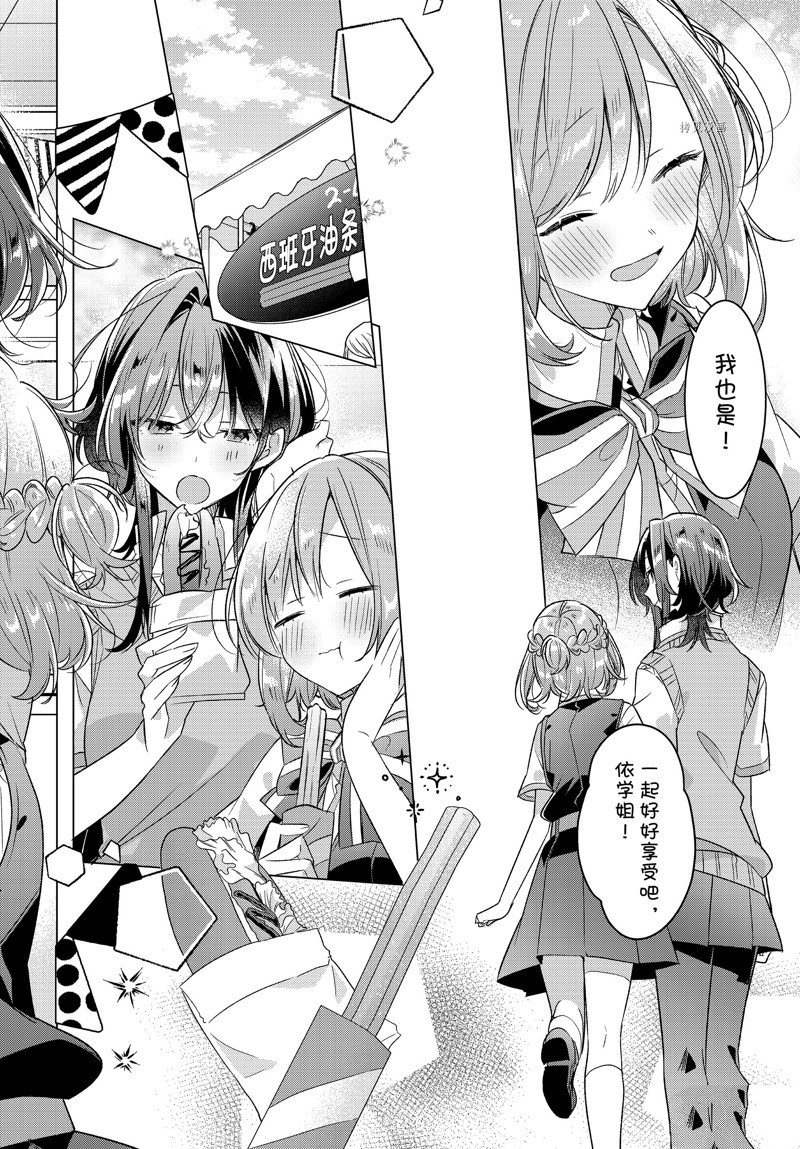 恋语轻歌作者简介漫画,第38话 试看版4图