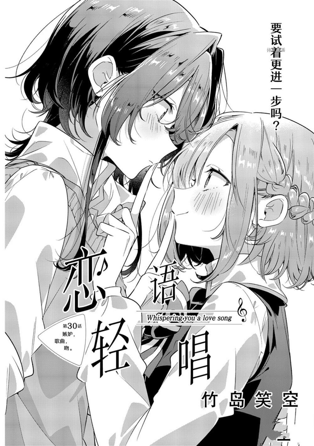 恋语轻歌作者简介漫画,第30话 试看版2图